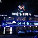 비단강 숯불장어 이미지