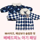 펭귄세탁 | 베베드피노 올 오버 펭귄 베이비 리버시블 덕다운 점퍼 리뷰