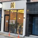 누를황떡볶이 이미지