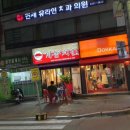 계동치킨 금호점 이미지