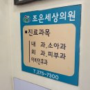 조은세상의원 이미지