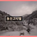 동천고시텔