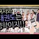 국가대표 명학태권도 이미지