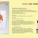 [SAVE THE PENGUIN] 6월 1일 광화문 북측광장에서 헌옷과 헌책을 기부해주세요! 이미지