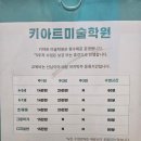 키아트미술학원 - 광주시 태재로 137-3 | 키아트미술학원