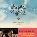 클라우드아틀라스 이미지