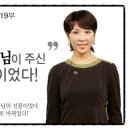 암은 하나님이 주신 선물이었다! - 천정은(춘천한마음교회) 이미지