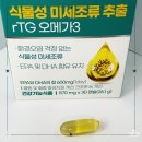 매일매일의 건강습관, 건강체조 | 메디트리 rTG 식물성오메가3 솔직 후기 어취 없이 매일 챙기는 건강 습관
