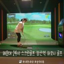 장산스크린골프 이미지