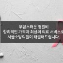 소망의원 이미지