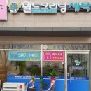 이진세탁소 이미지