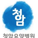 청암요양병원 네이버블로그