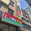 스매싱무인탁구장