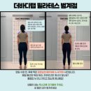 더바디랩필라테스범계점
