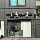 네일해-율 이미지