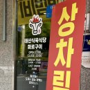 태산식육
