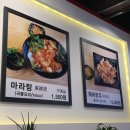 라화방 마라탕 이미지