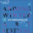 (2023 안동윈터아트페스티벌)비보브라스 꾀꼬리 성우의 토끼와 자라 이야기 이미지