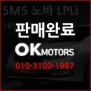 정부장모터스 | [엔카보증]삼성 SM5 노바 LPLi 택시렌터카 최고급형 / 1,190만원
