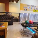 문막유성볼링장 이미지