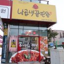 전북대 배달 전문 낙곱새끝판왕