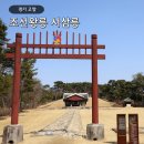 신성자동차(주) | 고양 서삼릉 조용히 걷기 좋은 조선왕릉 방문