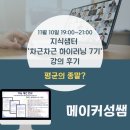 샘터루 | 지식샘터 &#39;하이러닝 이해와 실제(기본)&#39; 7기 연수 후기[평균의 종말? 다시 초심!!!]