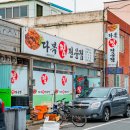 다복찜 전문점
