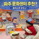 스타힐링센터 | 6개월 아기 문화센터 추천, 클래스콕 운정 스타필드빌리지 문화센터