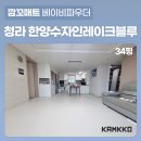 청라한양레이크블루아파트경로당 | [깜꼬 TPU 퍼즐매트] 700 사이즈 청라 매트시공 한양수자인레이크블루 아파트 34평 층간소음매트 설치 후기