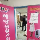 혜당생활과학 이미지