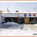 용두식당 이미지