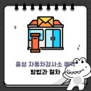 홍성자동차검사소 이미지