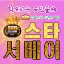 ⭐️스타서베이⭐️SSB👑‘최고의앨범‘선정‘👑6시간마다👉세글자’[싱글]☝️집중투표👍 이미지