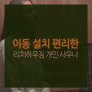 리치홈하우징 이미지