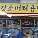 금강소머리곰탕