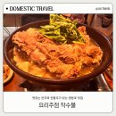서울 영등포 맛집 작수불 전통주 술집 추천
