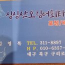 싱싱산오징어회타운 이미지