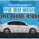 자동차배터리출장밧데리발전기산업용스프링클러 이미지