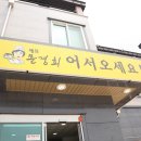 셰프문경희 이미지