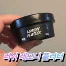 플러터 - 수성구 성동로 43 | [러쉬] 큐티클제거 레모니플러터 사용후기