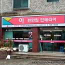 e편한집 이미지