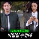 [영화 리뷰] 비밀일 수밖에 - 실관람 후기, 결말, 줄거리, 넷플릭스 OTT 추천