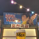 대왕통닭 포천송우리점 | (내돈내산)포천 송우리 술집 치킨집 맛집 대왕통닭 후기
