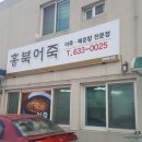 홍북 어죽 이미지