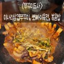 삼겹이랑쭈구미랑 | 2025.12.04. 상암동 먹자골목 맛집, "쭈구미도사"🔥🐙