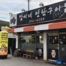 깜씨네연탄구이 이미지
