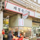 화곡본동시장 | 화곡본동맛집 50년 전통 화곡시장 개성순대국