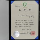 祝賀합니다]소방방재청장 표창을~울산교육원 김주호 원장. 이미지