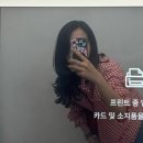헤어 S.O.S | [허쉬펌_강동구 미용실 추천] 준오헤어 천호로데오점 함진주 부원장님 후기